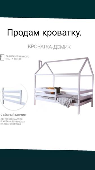 Кровать домик
