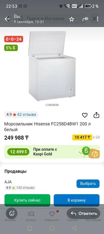 Морозильник