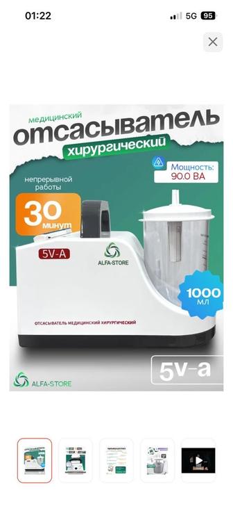 Отсосыватель хирургический