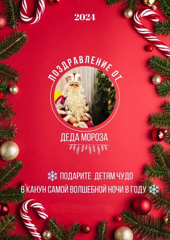 Услуги настоящего Деда Мороза!