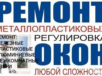 Фурнитура,на окна, двери.