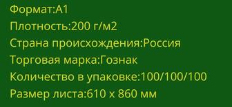 Ватман А1 госзнак плотность 200г/м2