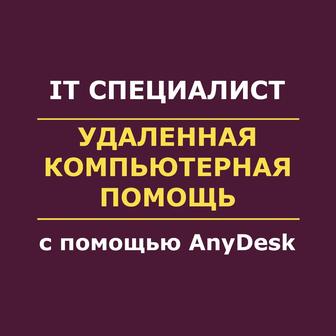 Айтишник | Программист | Компьютерді жөндеу | АктиВация Office