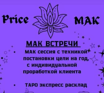 МАК Сессии групповые и индивидуальные