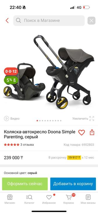 Коляска автокресло Doona