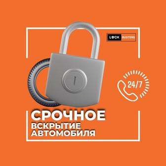 Срочное вскрытие автомобиля