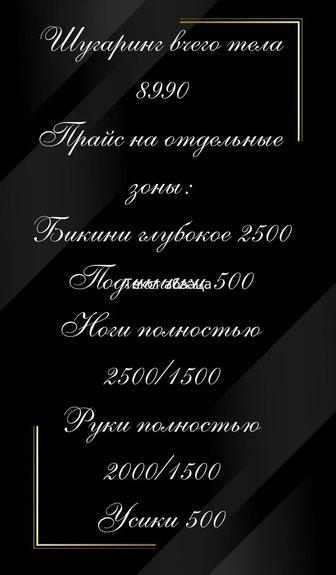 Шугаринг женский недорого