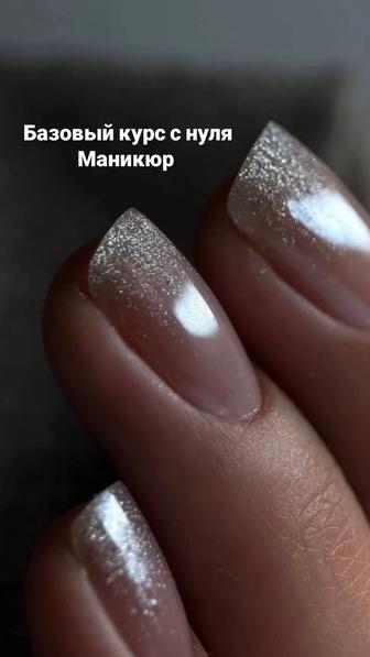 Базовый курс маникюру