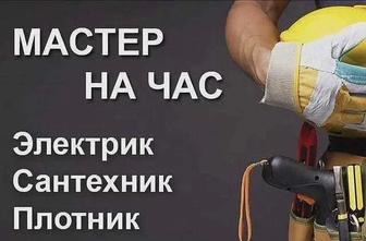 Электрик
