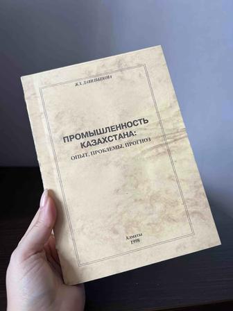 Книга промышленность Казахстана