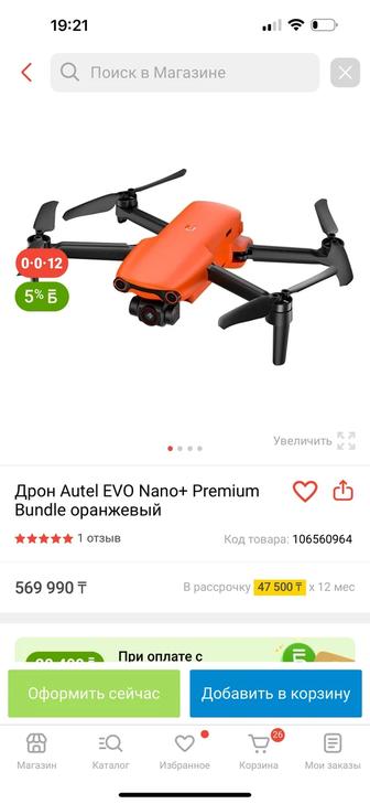 Продам Дрон