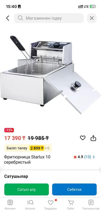 Фритюрница StarLux