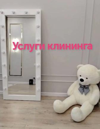 Клининг/уборка