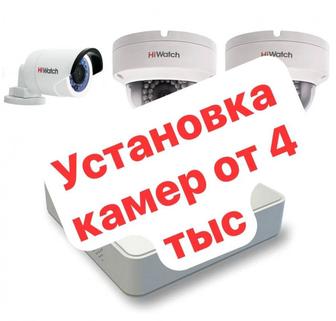 Установка видеонаблюдения