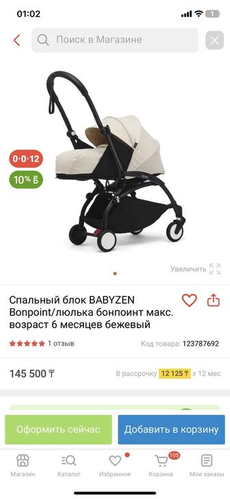 Спальный блок на коляску Babyzen YOYO оригинал в цвете олива (люлька)