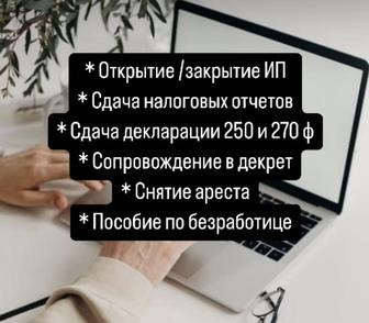 Открытие/закрытие ИП. Налоговые отчеты