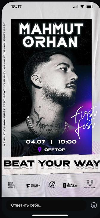 Продам билет на first fest