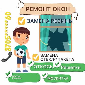 замена стекол
