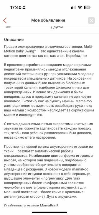 Электрокачели