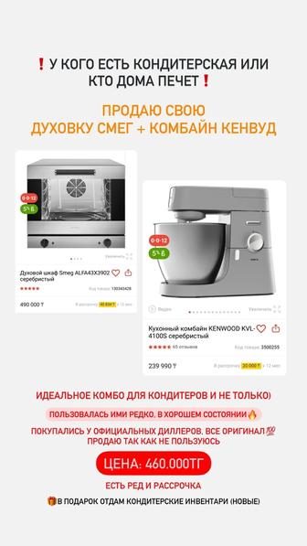 Духовка smeg, комбайн kenwood