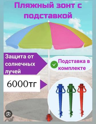 Зонт для пляжа