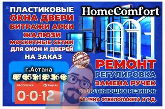 Пластиковые окна