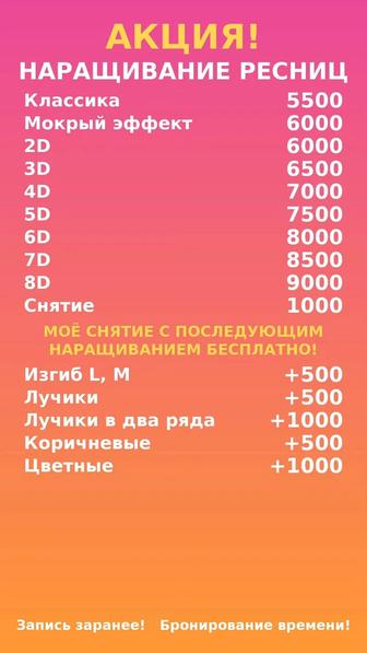 Акция! Наращивание Ресниц- Павлодар Химгородки