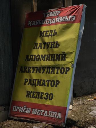 Принимаем черный цветной металл