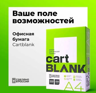 Бумага А 4 для вашего Бизнеса.