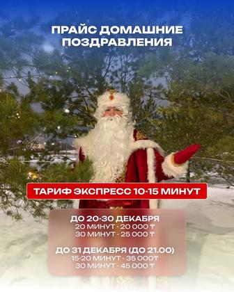 Поздравление Деда Мороза от TISHKA EVENY