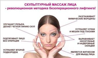 Массаж для лица