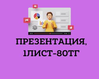 Презентация 1лист