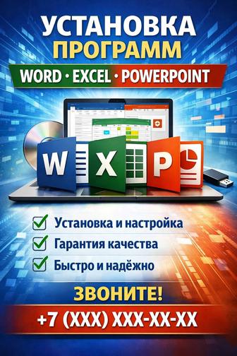 Установка Microsoft Word excel в mac os / windows онлайн