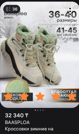 Кроссовки зимние.