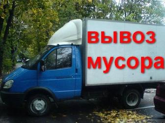 Вывоз ,мусор в Мешках, Дачные переезды работаем 24/7. НЕДОРОГО ЗВОНИТЕ.