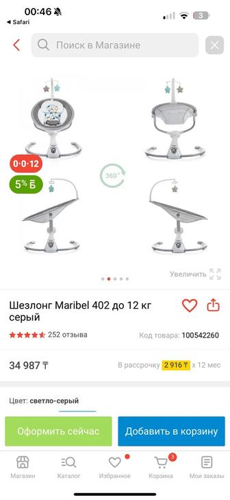 Продам шезлонг Maribel