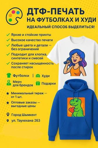 ДТФ. Брендирование мерч Печать на футболки, худи, толстовки и др
