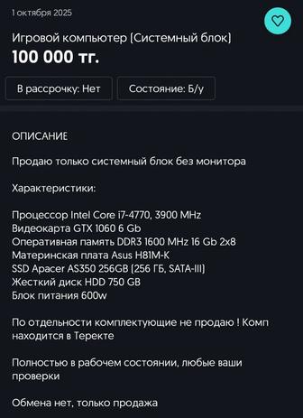 Продам игровой компьютер