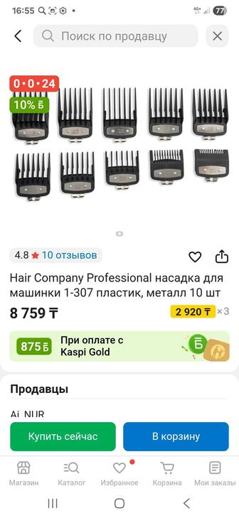 Продается насадка машинки wahl