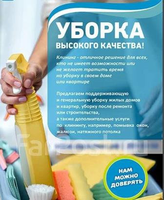 Клининг услуги