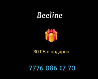 Хороший номер Билайн
