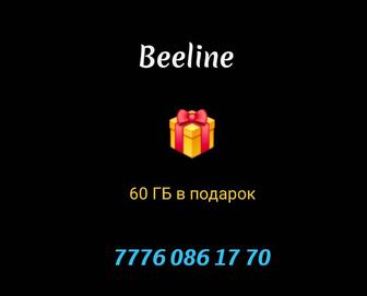 Хороший номер Билайн