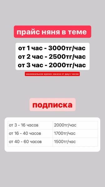 Няня в теме