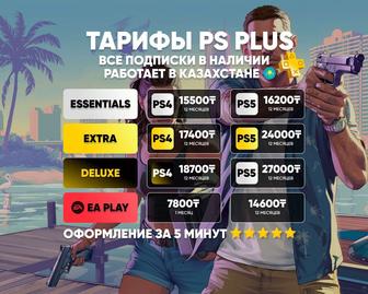 Подписка PS Plus 12 мес. Deluxe / Extra / Ea Play 700 игр PS4 / PS5