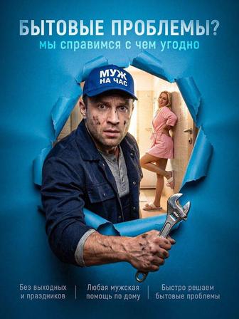 Услуги универсального мастер, выезд по городу и области