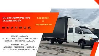 Услуга газели межгород