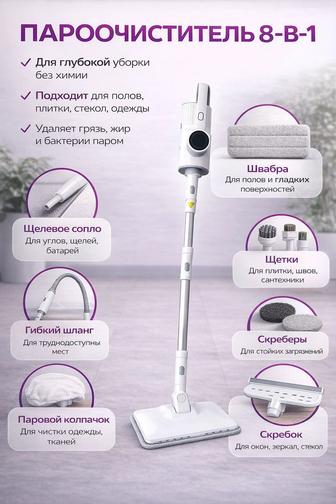 Пароочиститель 8в1