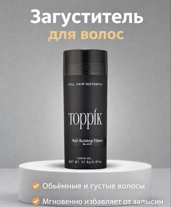 Toppik загуститель для волос