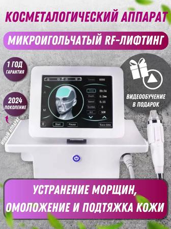 Продаю микроигольчатый рф лифтинг