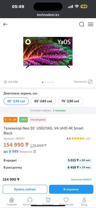 Телевизор neo u551yael